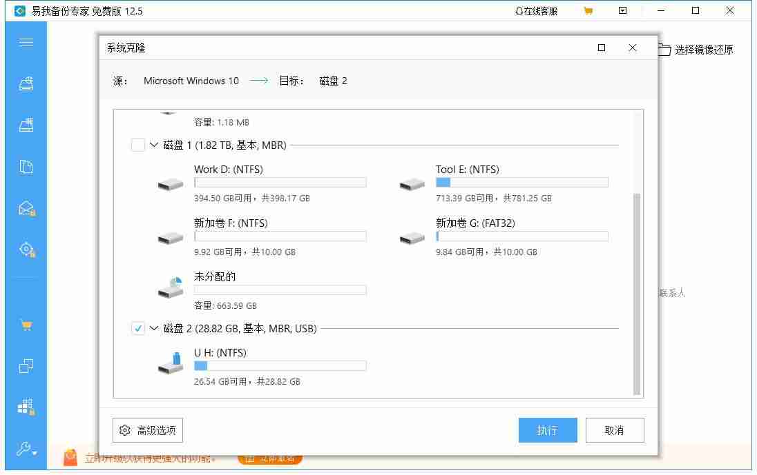 win10迁移到固态硬盘详细教程-win10自带系统迁移工具-第3张图片