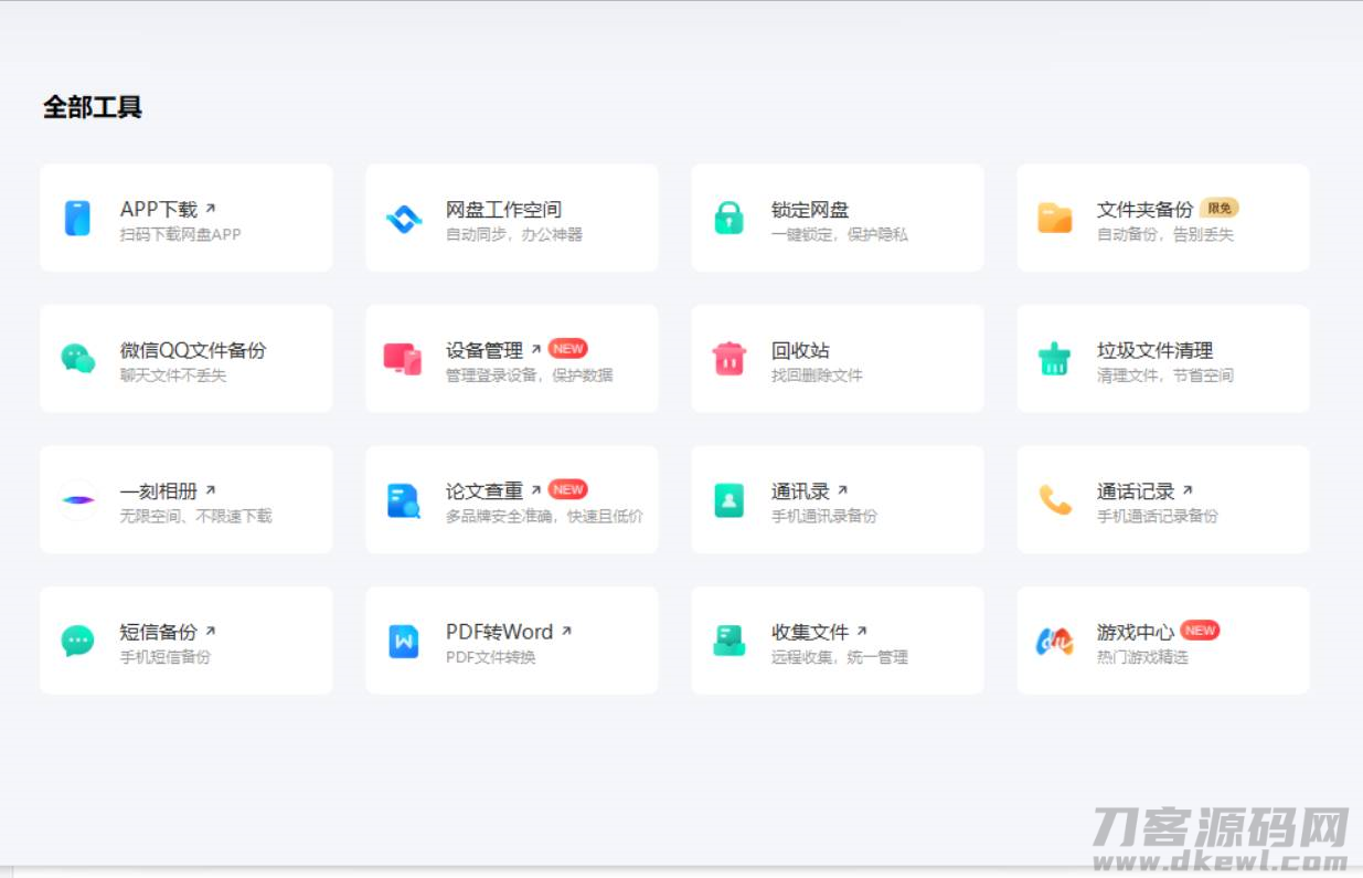 阿里网盘扩容-阿里云盘收费标准-第7张图片