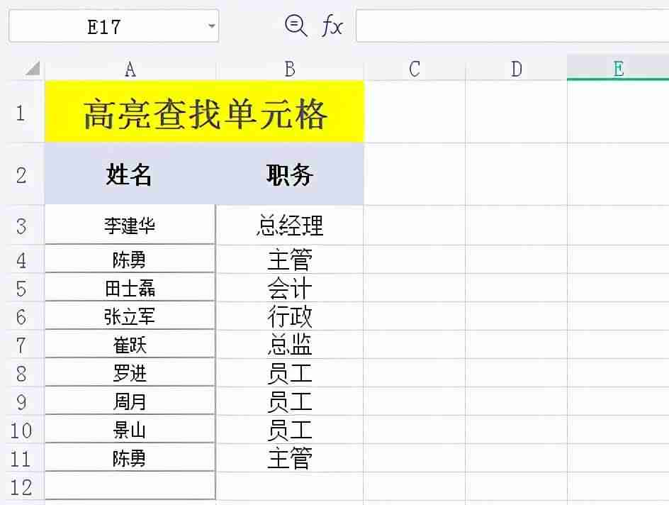 excel如何标记重复项颜色-详解excel标记重复值-第1张图片