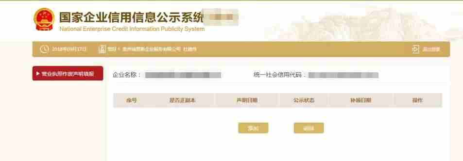 公司营业执照补办需要几天-补办个体营业执照需要的手续-第5张图片