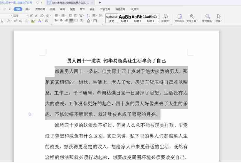 word锁定格式怎么解锁-word锁定格式样式-第1张图片
