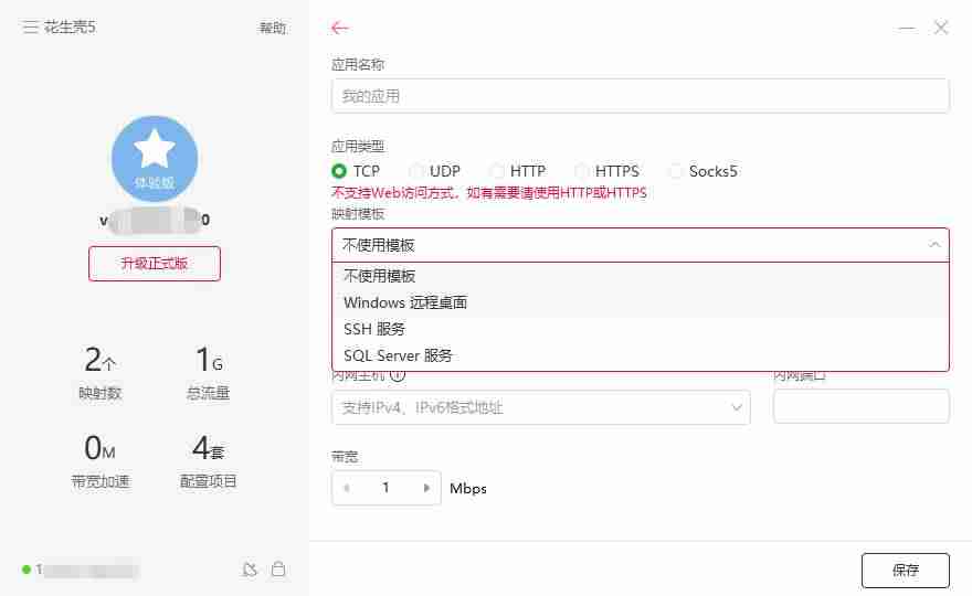 免费公网ip申请-免费手机ip转换器方法-第2张图片