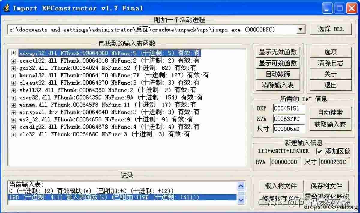 exe脱壳教程-exe文件脱壳步骤-第9张图片