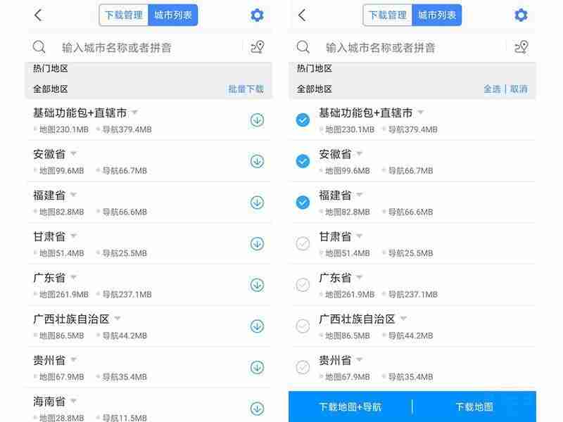如何下载高德地图离线包-教你高德地图添加店铺位置-第4张图片