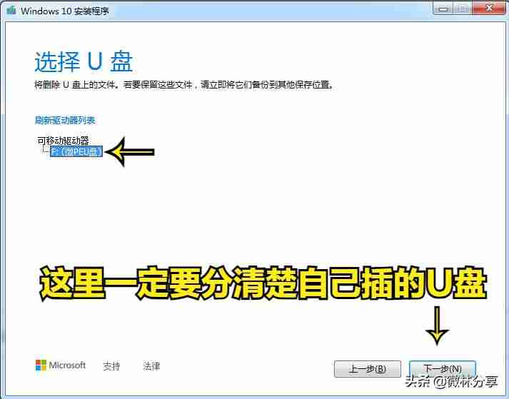 win10启动盘制作工具推荐-win10官方u盘安装教程-第9张图片 win10启动盘制作工具推荐-win10官方u盘安装教程-第9张图片