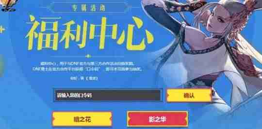 dnf代码大全App-dnf2021最新稳定代码-第1张图片