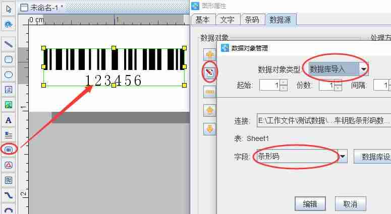 免费生成条形码软件-条码生成器下载安装-第3张图片