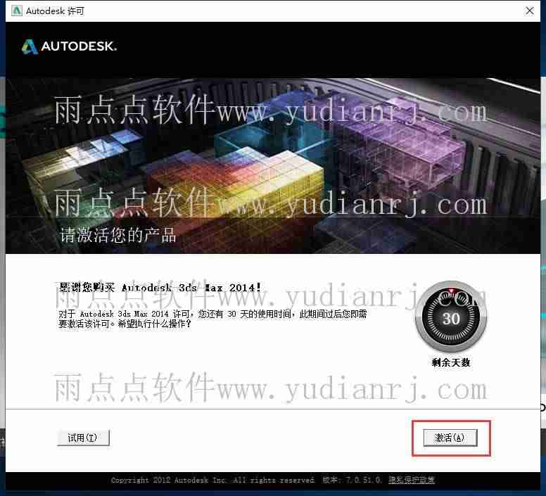 3dmax2014安装教程-讲解3dmax2014安装教程详细-第9张图片