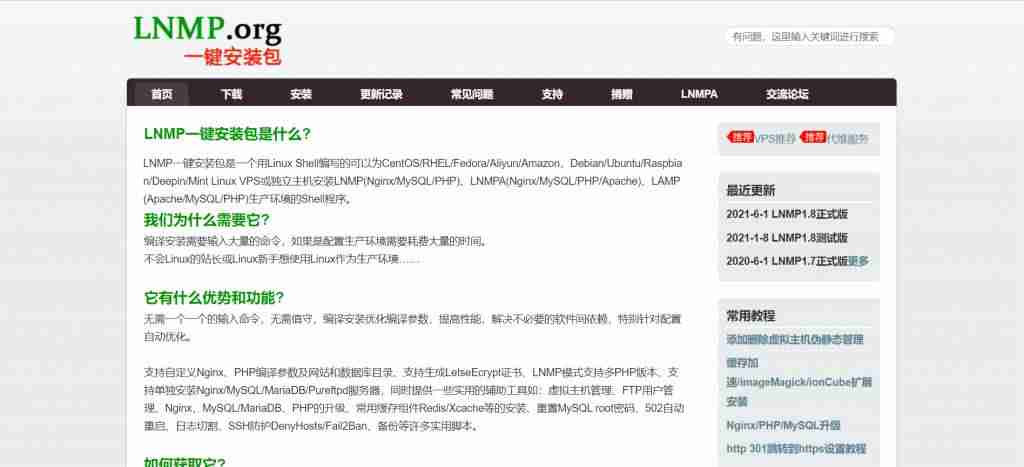 一键安装lnmp的缺点-lnmp一键安装脚本代码-第1张图片 一键安装lnmp的缺点-lnmp一键安装脚本代码-第1张图片