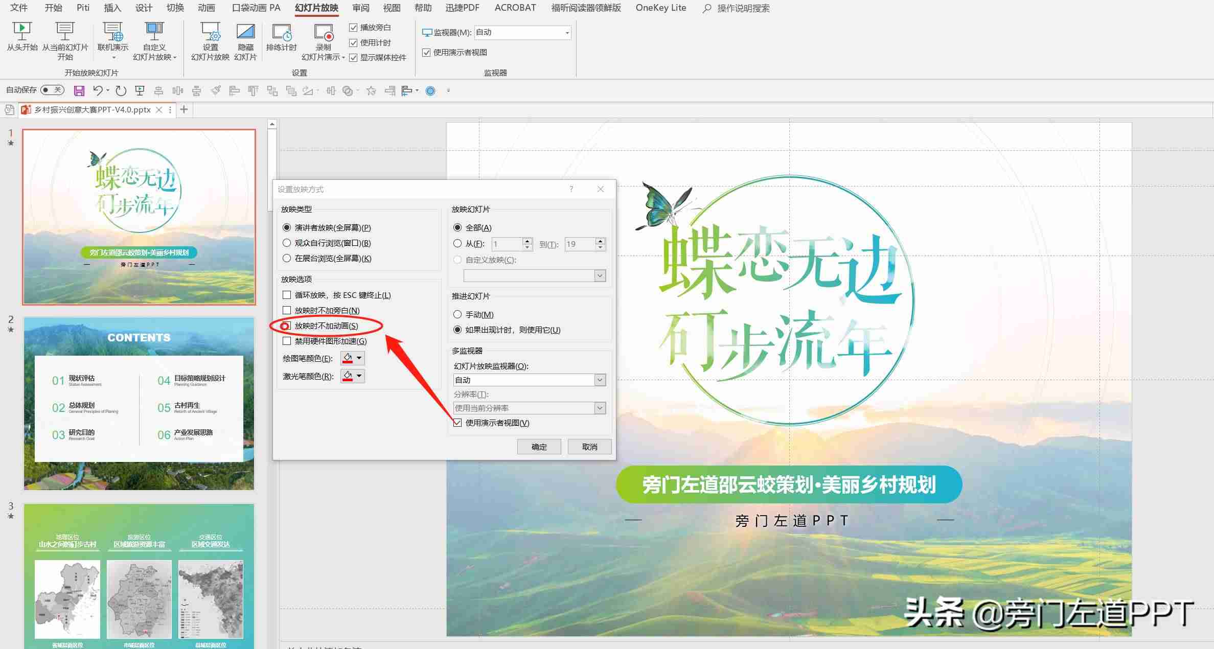 ppt去掉动画效果-取消ppt的所有动画的步骤-第1张图片