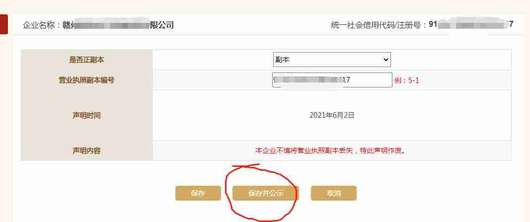公司营业执照补办需要几天-补办个体营业执照需要的手续-第6张图片