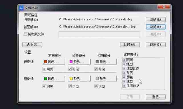 cad对比度怎么设置-cad2014图纸比较命令-第7张图片