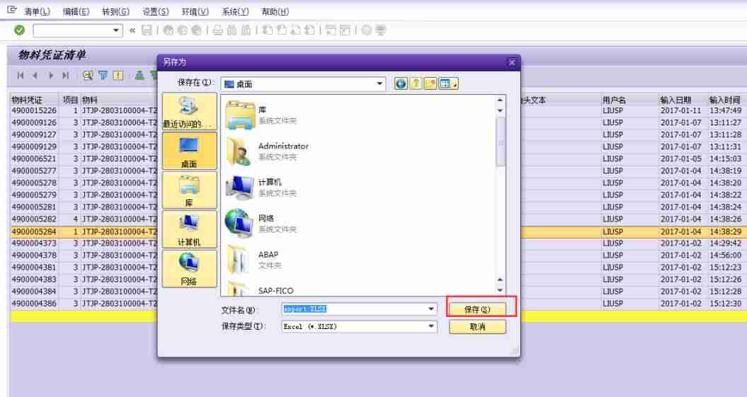 sap中文使用手册模块指南-sap软件使用教程-第12张图片