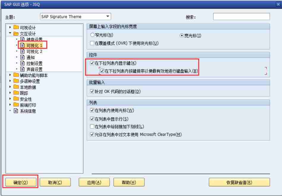 sap中文使用手册模块指南-sap软件使用教程-第3张图片