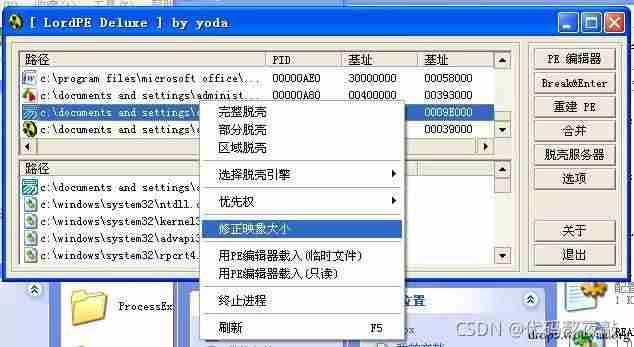 exe脱壳实例教程-exe文件蜕壳流程-第6张图片