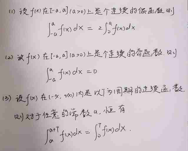 定积分公式运算法则例题-常用定积分公式大全-第1张图片