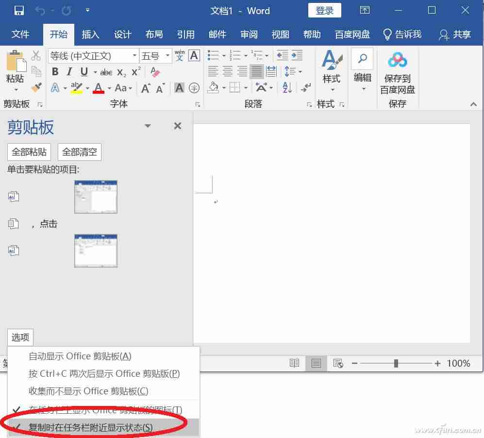 word无法复制粘贴的解决方法-电脑复制后粘贴没反应原因-第4张图片 word无法复制粘贴的解决方法-电脑复制后粘贴没反应原因-第4张图片