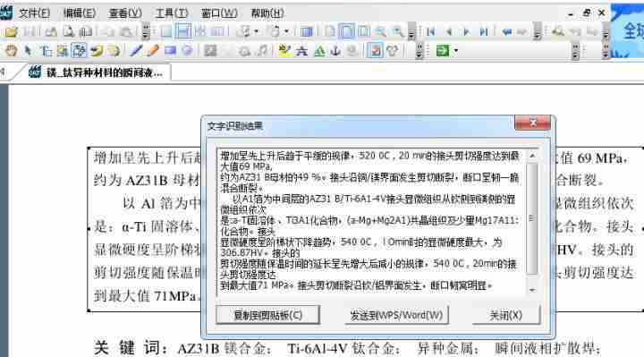 手机caj转换成word方法-电脑上pdf格式转换word格式-第2张图片