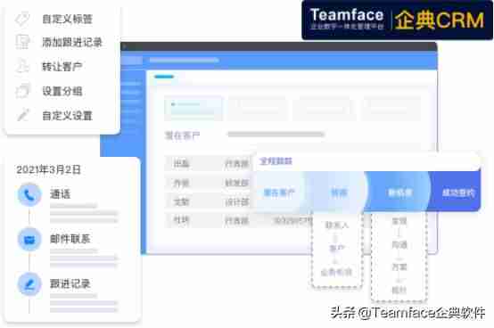 crm系统是做什么的-crm系统公司排名-第8张图片