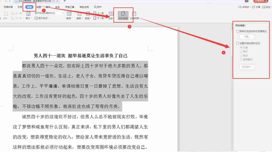 word锁定格式怎么解锁-word锁定格式样式-第2张图片
