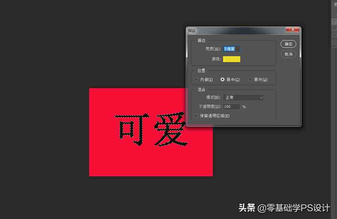 ps描边虚线怎么画-ps选择区域上色步骤-第5张图片