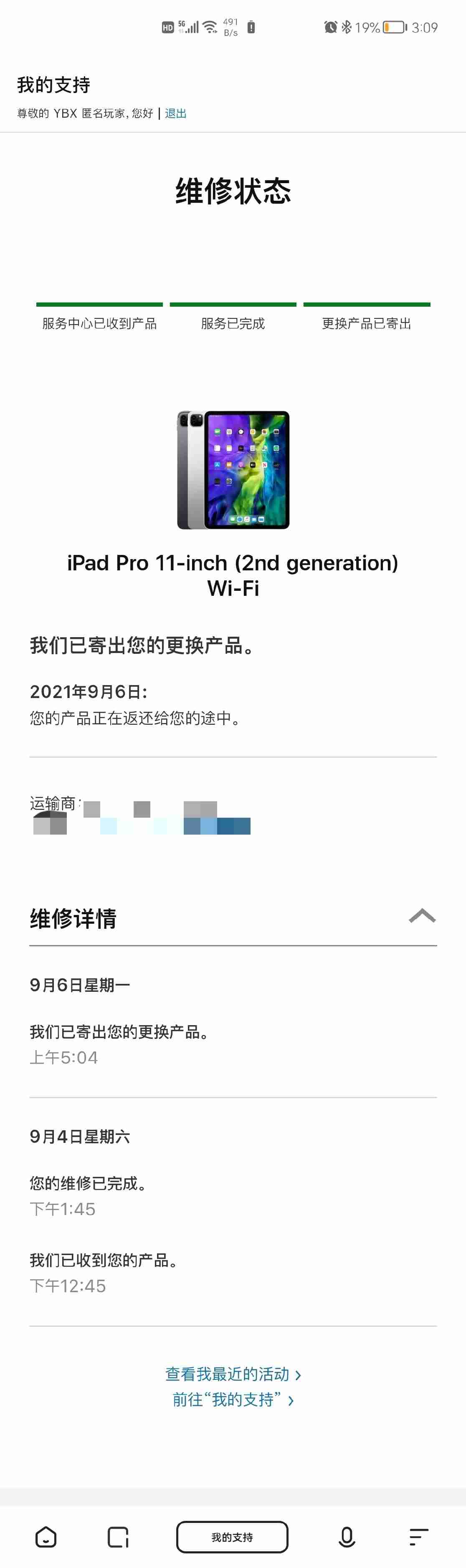 iphone官方售后维修点收费标准-手机换电池后会的影响-第3张图片