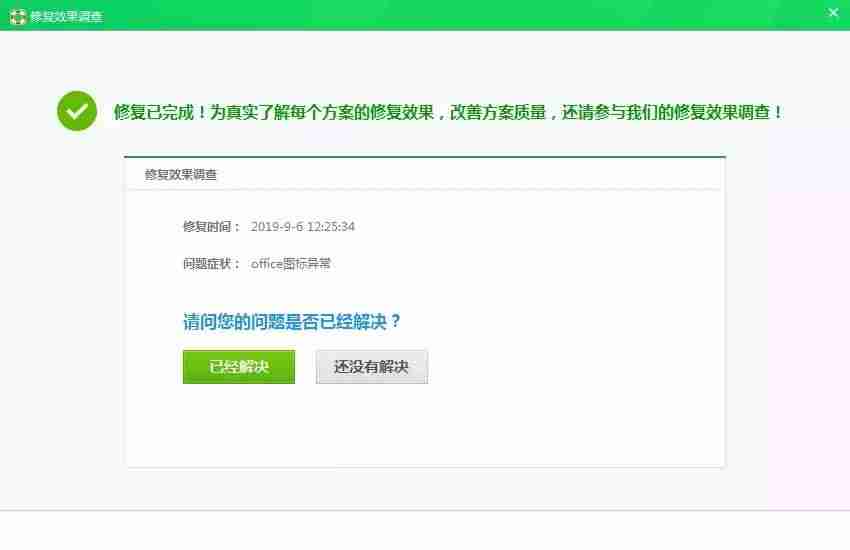 office办公文档图标显示不正常-电脑office图标显示异常解决-第5张图片