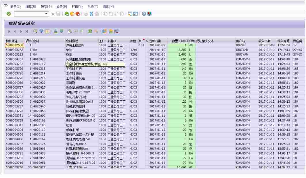 sap中文使用手册模块指南-sap软件使用教程-第8张图片