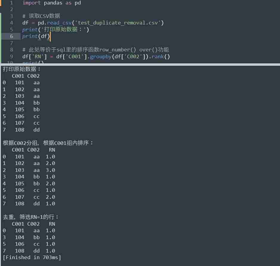 sql去除重复数据语句-sql中三种去重的方式-第6张图片