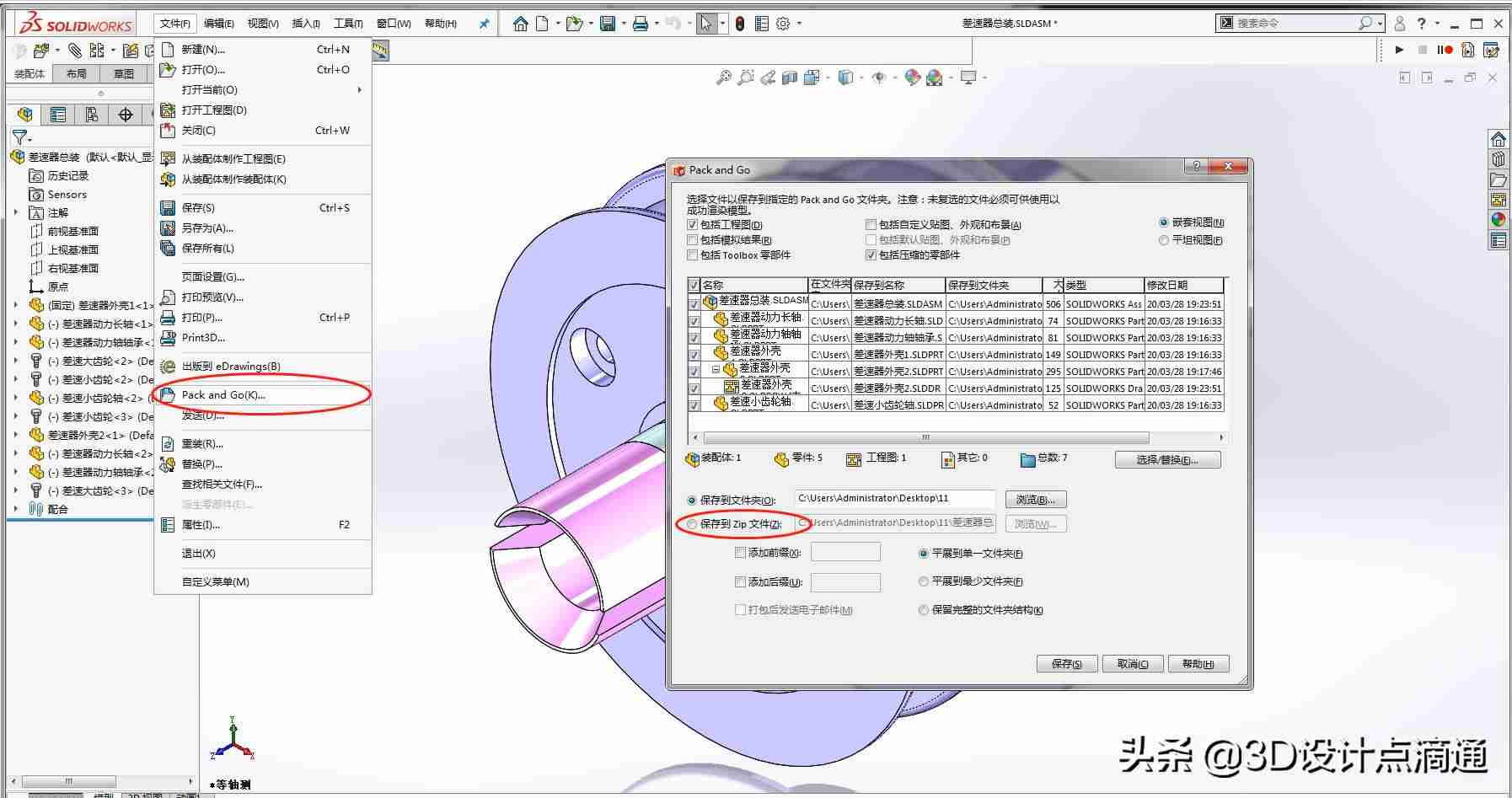solidworks怎么装配零件图-solidworks简单装配体教程-第3张图片