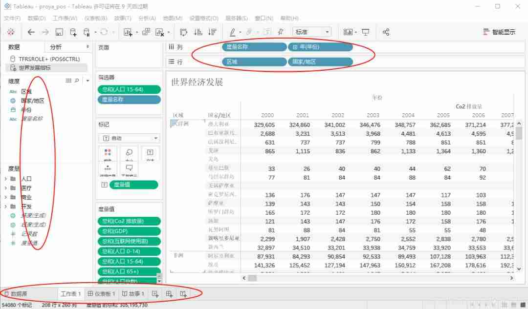excel数据分析工具怎么用-excel常用数据分析方法-第9张图片