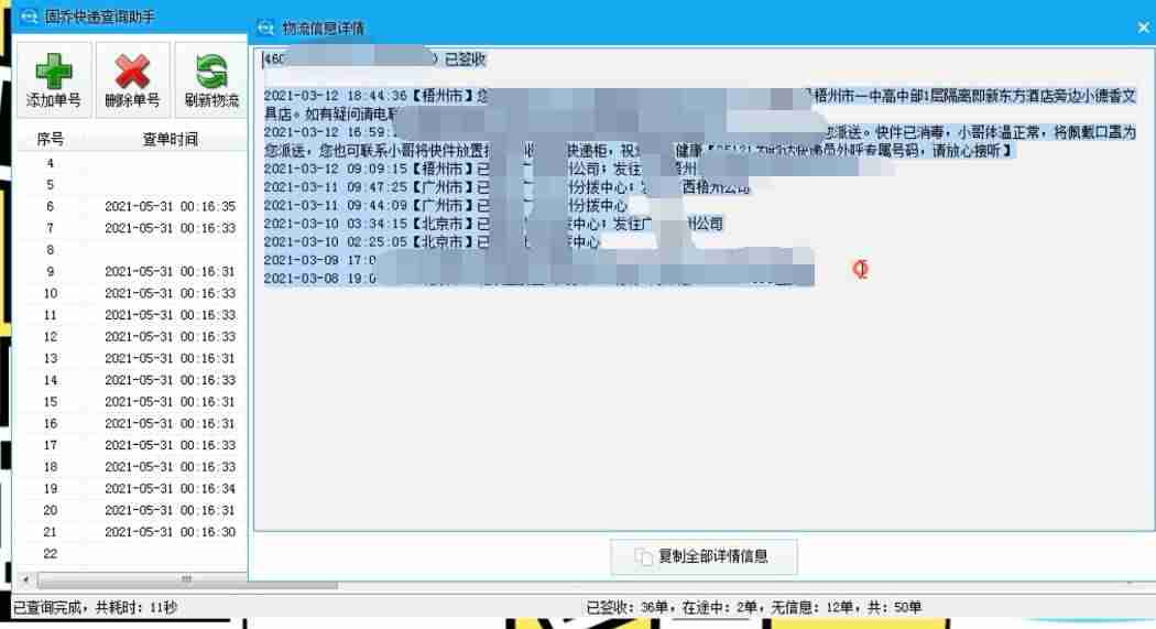 龙邦物流单号查询快速跟踪-输入手机号查物流单号-第6张图片 龙邦物流单号查询快速跟踪-输入手机号查物流单号-第6张图片