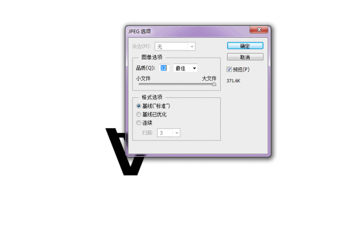ps导出图片太大怎么办-ps文件过大保存方法-第4张图片