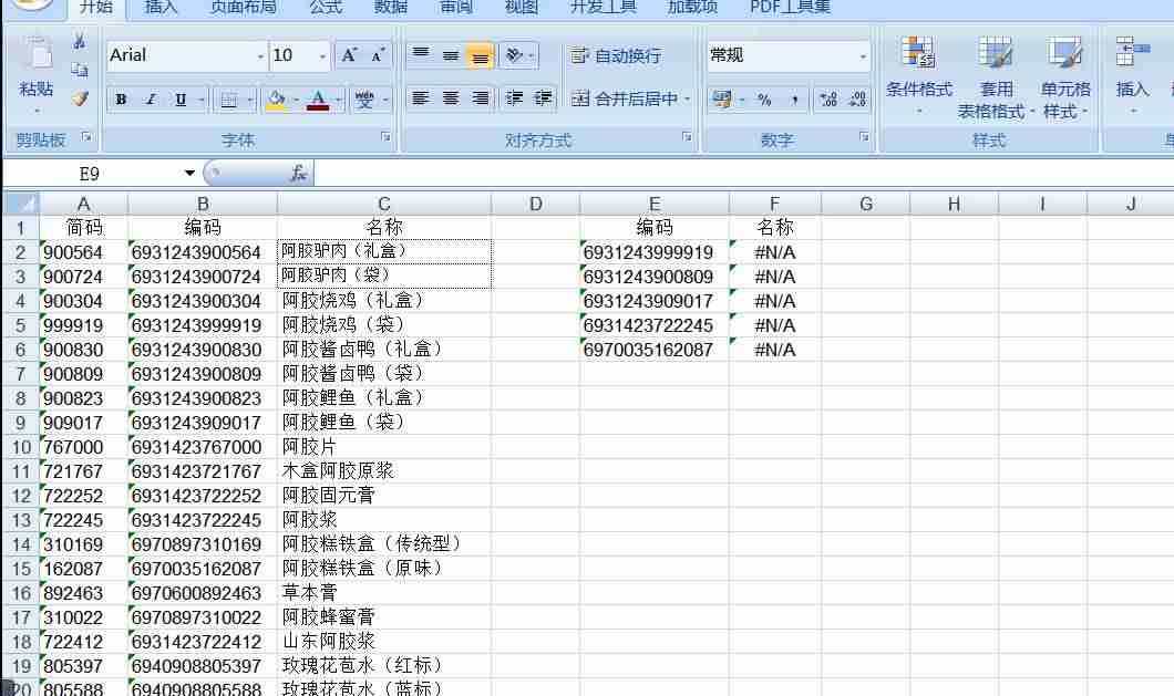 vlookup函数匹配不出来的原因-vlookup函数的使用方法图解-第2张图片