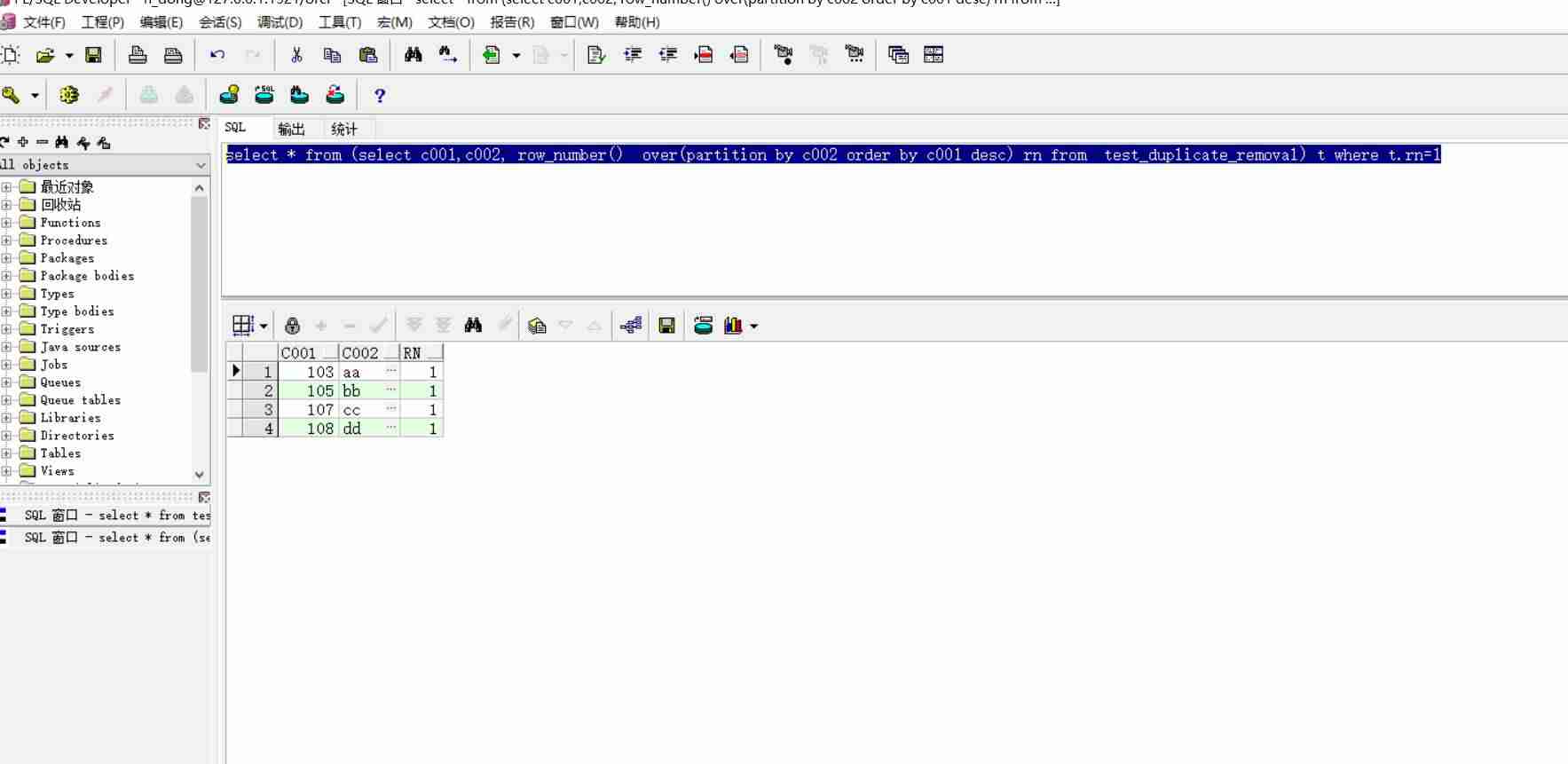 sql去除重复数据语句-sql中三种去重的方式-第4张图片