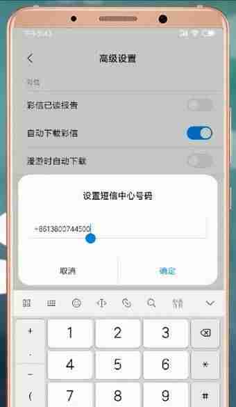 信息中心号码怎么恢复-通过网络给手机发短信软件推荐-第6张图片