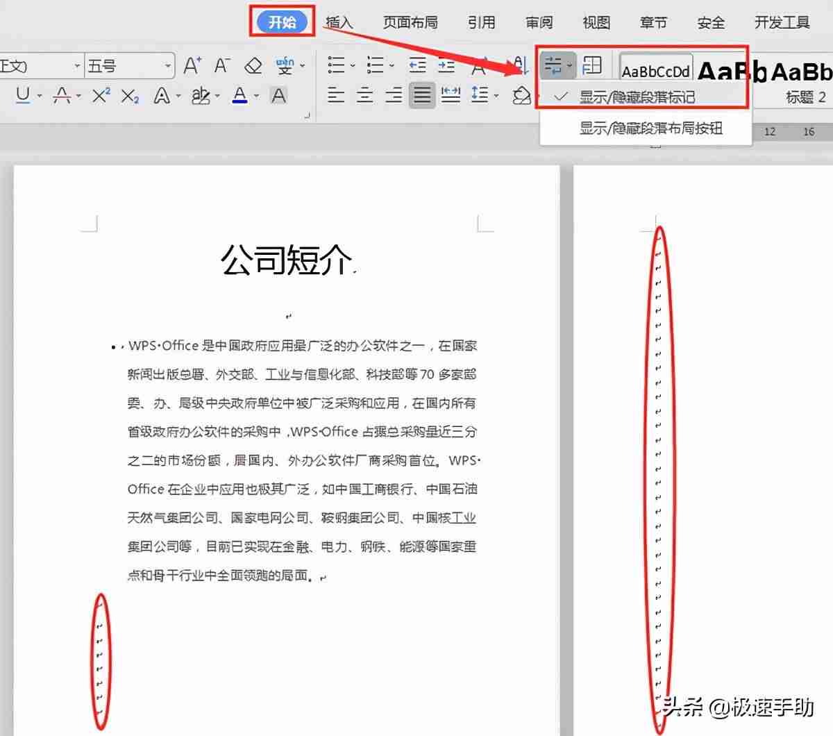 手机wps文档如何删除空白页-手机wps删除整页的操作方法-第5张图片