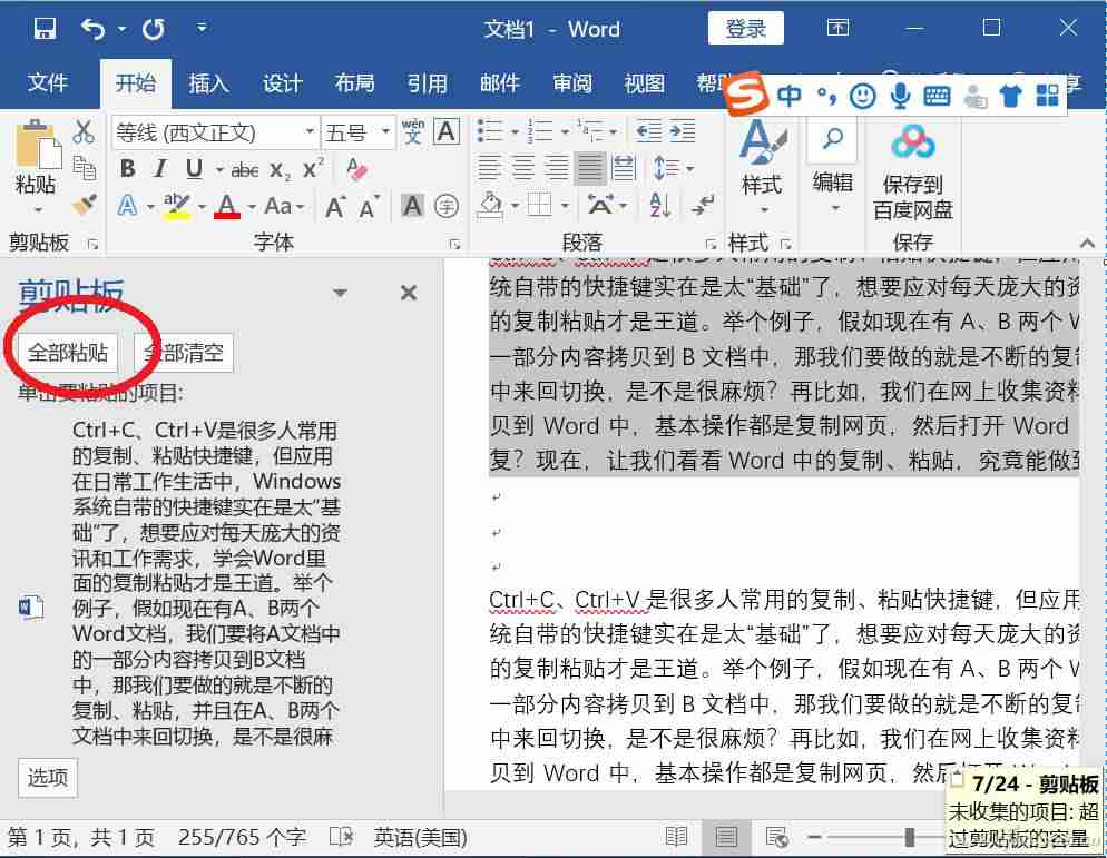 word无法复制粘贴的解决方法-电脑复制后粘贴没反应原因-第5张图片