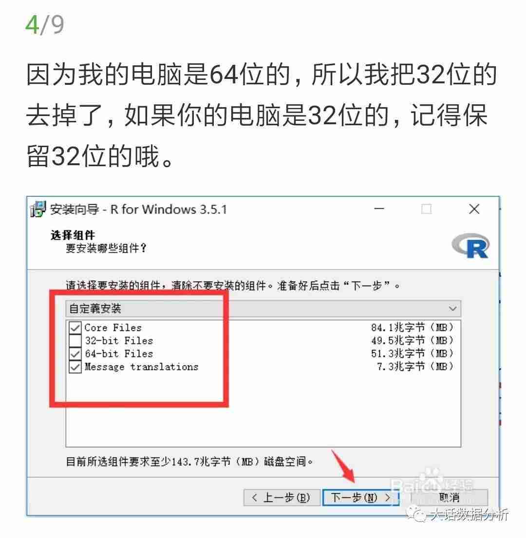r软件安装教程-r程序包的安装流程-第4张图片 r软件安装教程-r程序包的安装流程-第4张图片