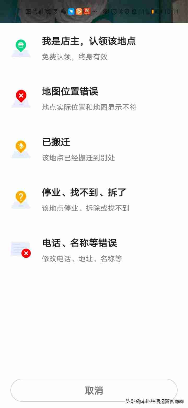 地图位置怎么修改-高德地图添加店铺位置的方法-第3张图片