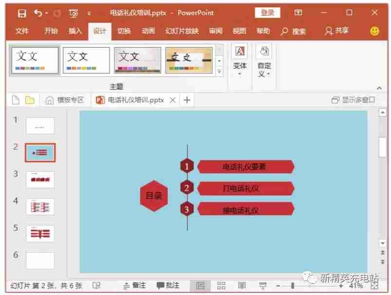 ppt如何插入背景图模板-电脑制作ppt的软件推荐-第3张图片