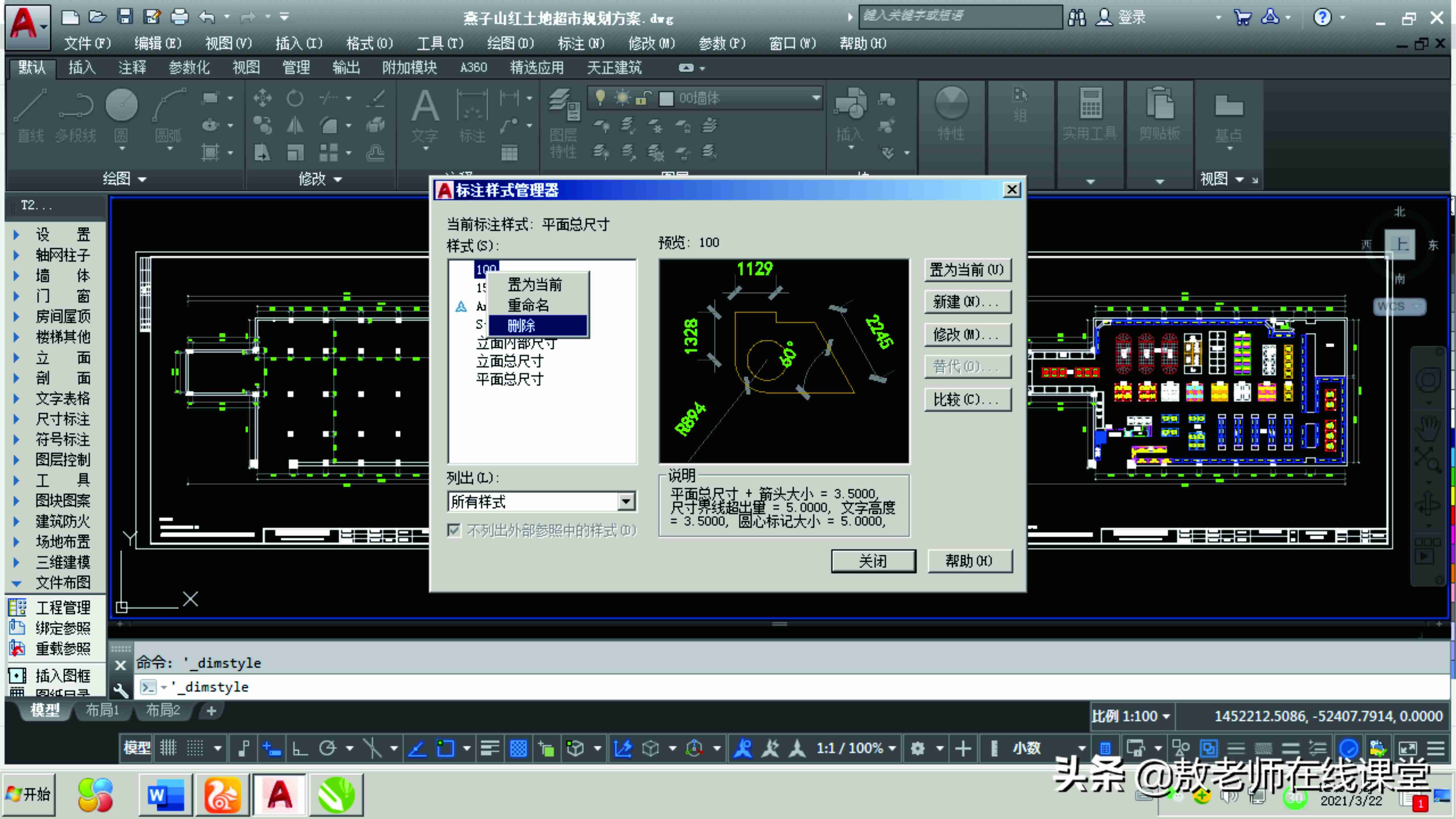 cad标注样式管理器怎么设置-cad标注样式设置参数-第5张图片 cad标注样式管理器怎么设置-cad标注样式设置参数-第5张图片