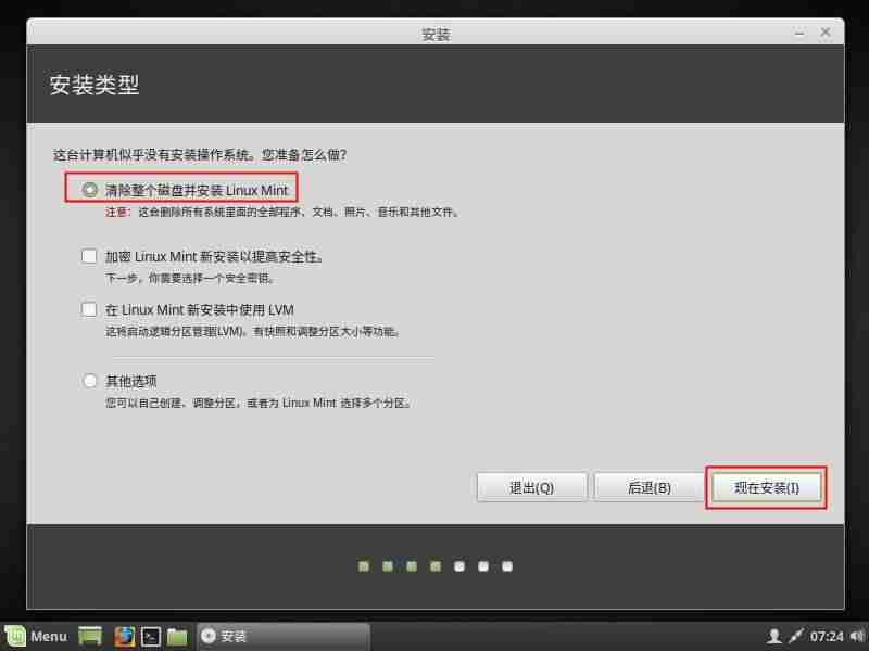 linux系统怎么安装软件-电脑装linux操作系统操作-第9张图片