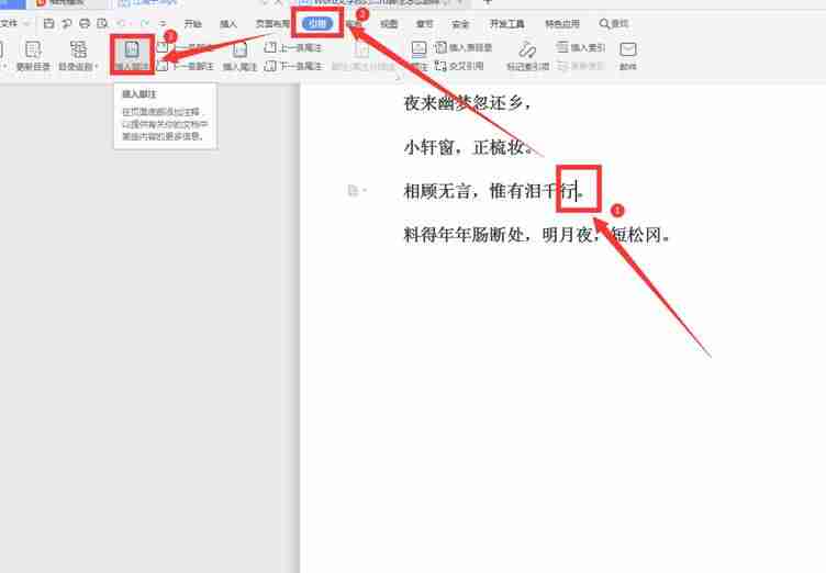 怎么删除脚注-删除某一个脚注的方法-第1张图片