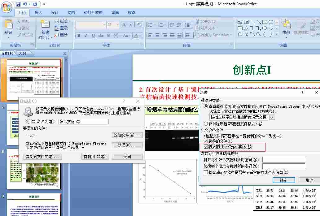 ppt图片无法显示怎么办-ppt修改后无法保存原因-第1张图片