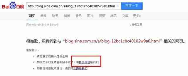 博客收录提交-能被百度快速收录的新浪博客-第2张图片 博客收录提交-能被百度快速收录的新浪博客-第2张图片