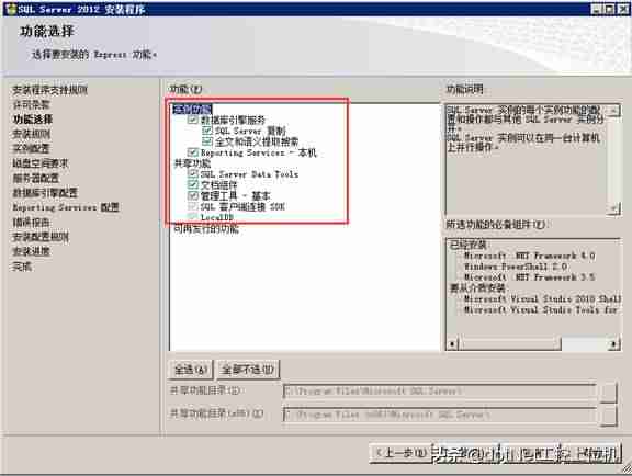 sql2012安装教程-讲述sql2012数据库系统使用-第4张图片