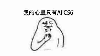 aics6序列号安装教程-AI安装序列号推荐-第1张图片