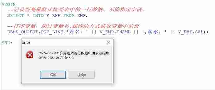 oracle存储过程入门详解-oracle存储过程语法-第3张图片