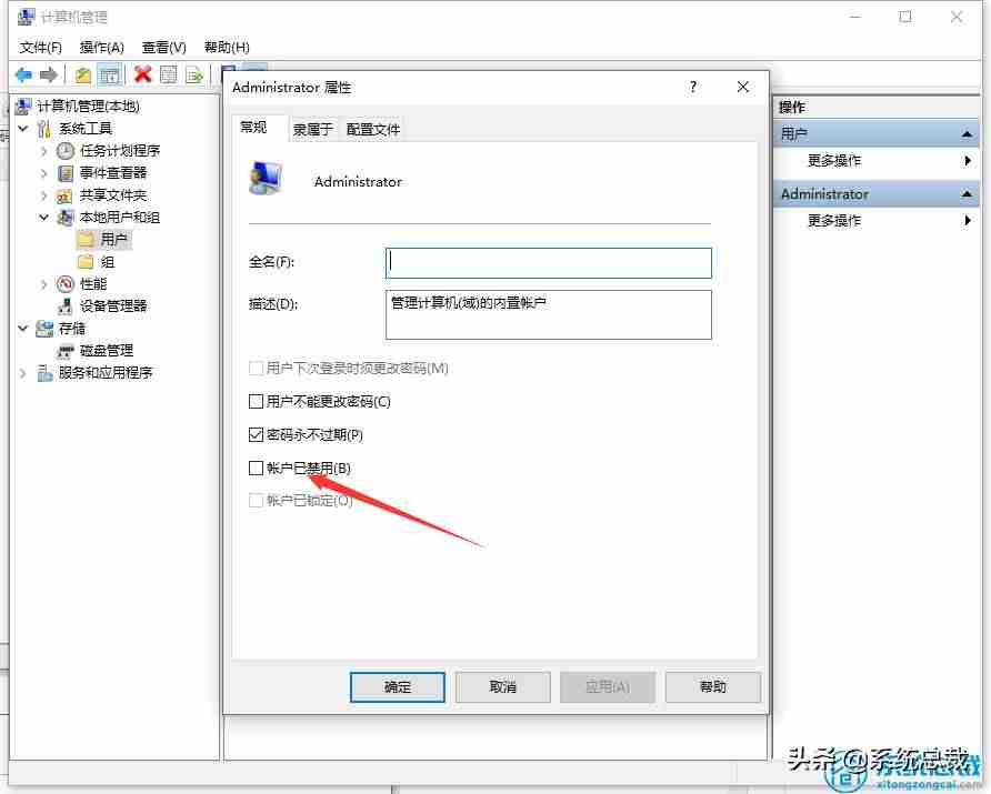 win10如何获得管理员权限安装软件-获得计算机管理员权限技巧-第5张图片